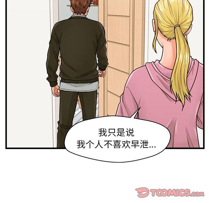 甜蜜合租[h漫]韩漫全集-甜蜜合租-第 19 话无删减无遮挡章节图片 