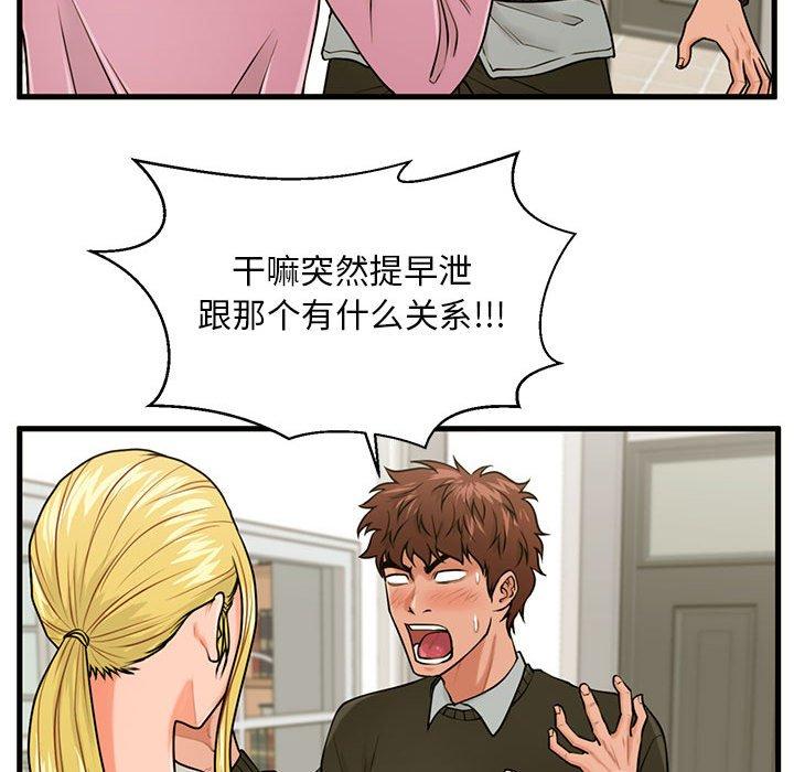 甜蜜合租[h漫]韩漫全集-甜蜜合租-第 19 话无删减无遮挡章节图片 