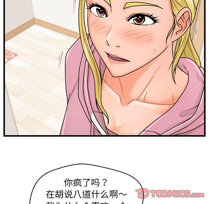甜蜜合租[h漫]韩漫全集-甜蜜合租-第 19 话无删减无遮挡章节图片 