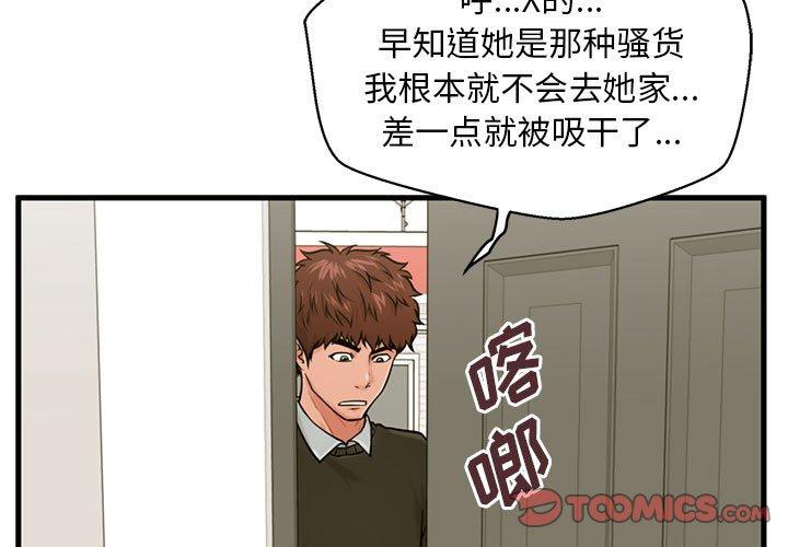 甜蜜合租[h漫]韩漫全集-甜蜜合租-第 19 话无删减无遮挡章节图片 