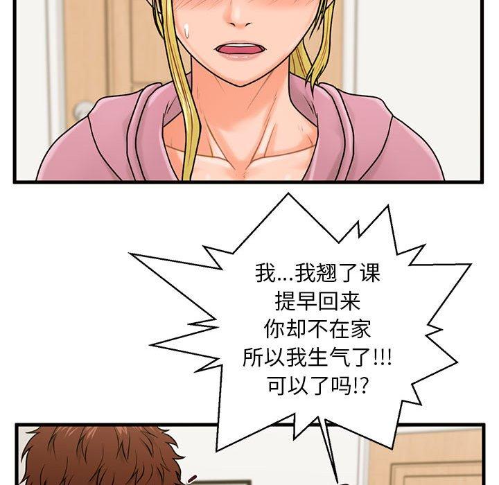 甜蜜合租[h漫]韩漫全集-甜蜜合租-第 19 话无删减无遮挡章节图片 