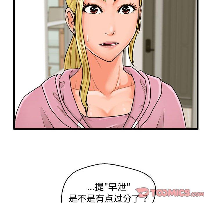 甜蜜合租[h漫]韩漫全集-甜蜜合租-第 19 话无删减无遮挡章节图片 