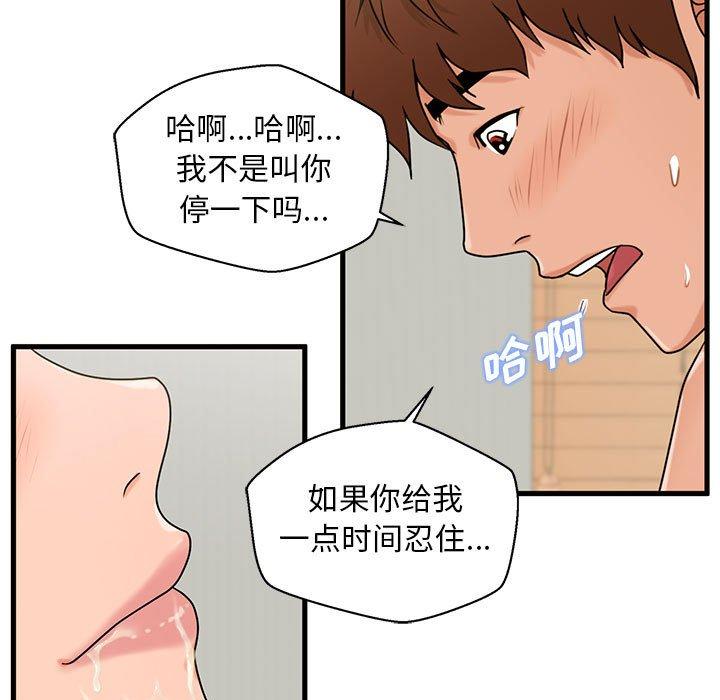 甜蜜合租[h漫]韩漫全集-甜蜜合租-第 20 话无删减无遮挡章节图片 