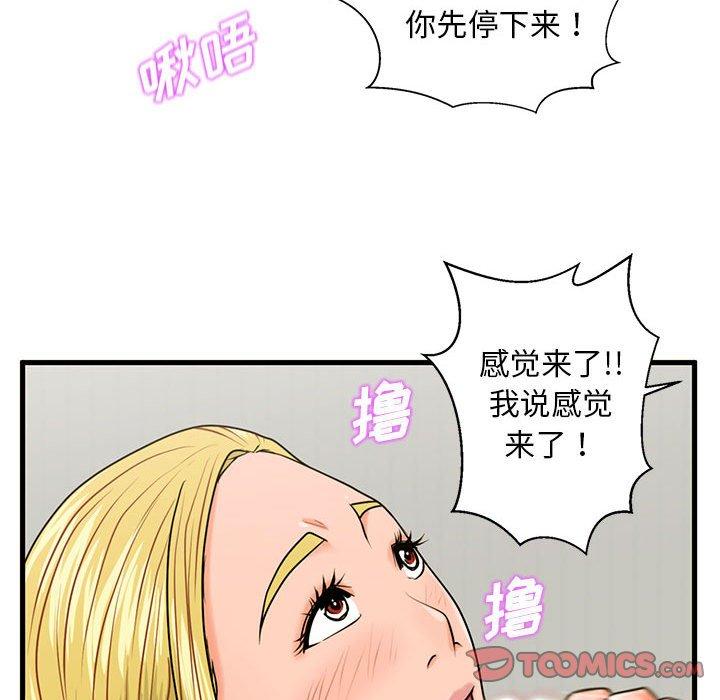 甜蜜合租[h漫]韩漫全集-甜蜜合租-第 20 话无删减无遮挡章节图片 