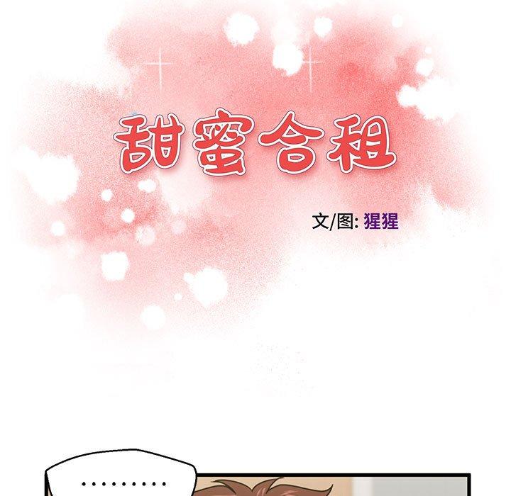 甜蜜合租[h漫]韩漫全集-甜蜜合租-第 20 话无删减无遮挡章节图片 