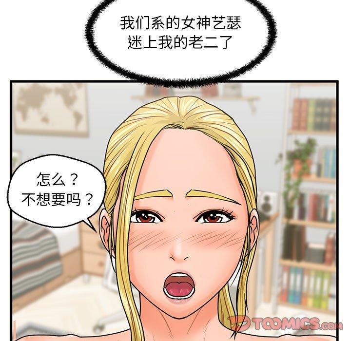 甜蜜合租[h漫]韩漫全集-甜蜜合租-第 20 话无删减无遮挡章节图片 