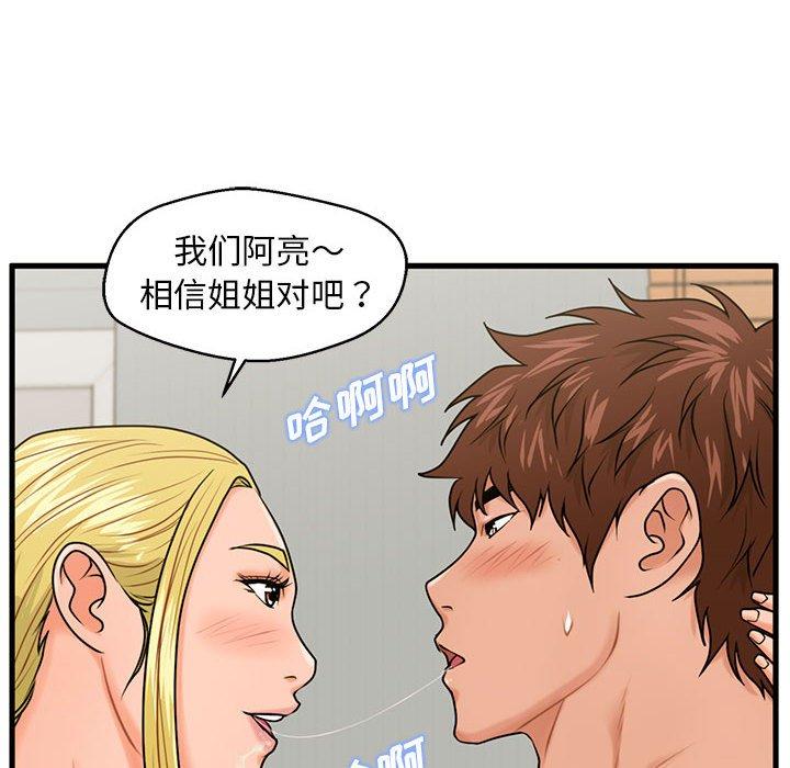 甜蜜合租[h漫]韩漫全集-甜蜜合租-第 20 话无删减无遮挡章节图片 