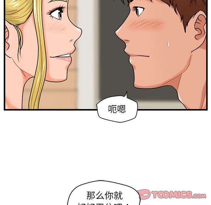 甜蜜合租[h漫]韩漫全集-甜蜜合租-第 20 话无删减无遮挡章节图片 