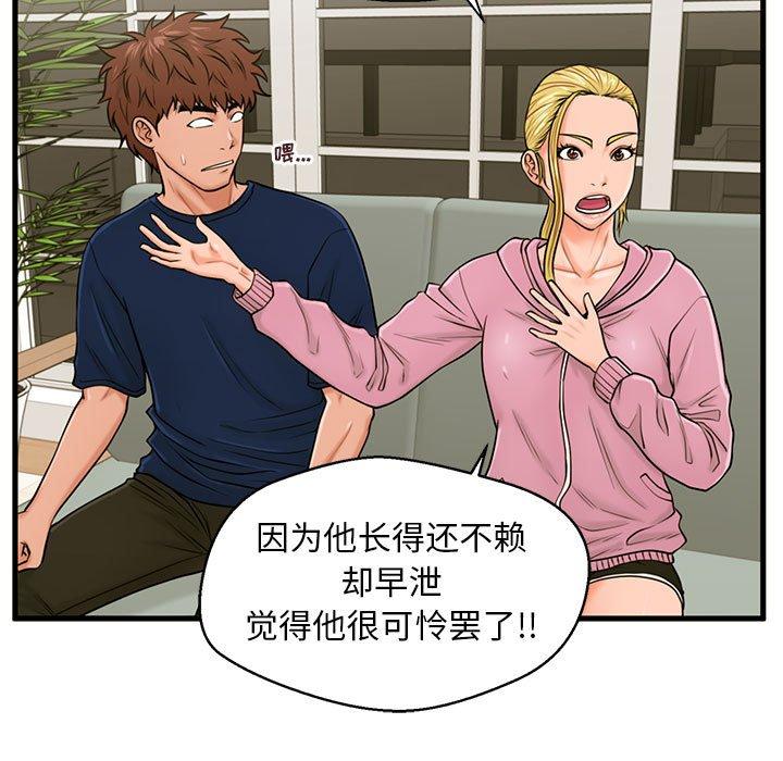 甜蜜合租[h漫]韩漫全集-甜蜜合租-第 21 话无删减无遮挡章节图片 
