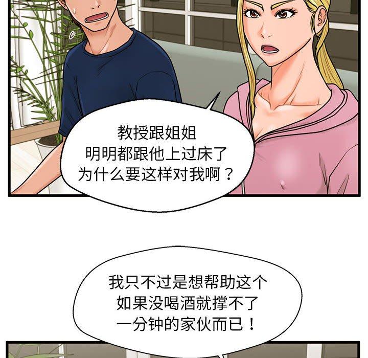 甜蜜合租[h漫]韩漫全集-甜蜜合租-第 21 话无删减无遮挡章节图片 