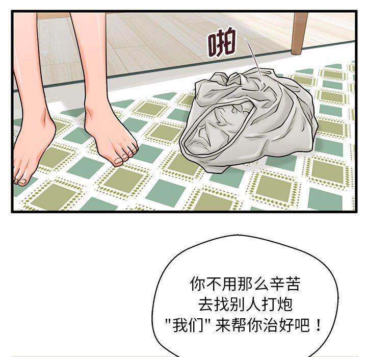 甜蜜合租[h漫]韩漫全集-甜蜜合租-第 21 话无删减无遮挡章节图片 