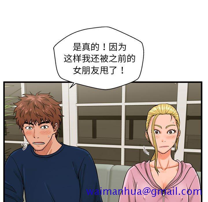 甜蜜合租[h漫]韩漫全集-甜蜜合租-第 21 话无删减无遮挡章节图片 