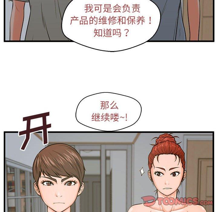 甜蜜合租[h漫]韩漫全集-甜蜜合租-第 21 话无删减无遮挡章节图片 