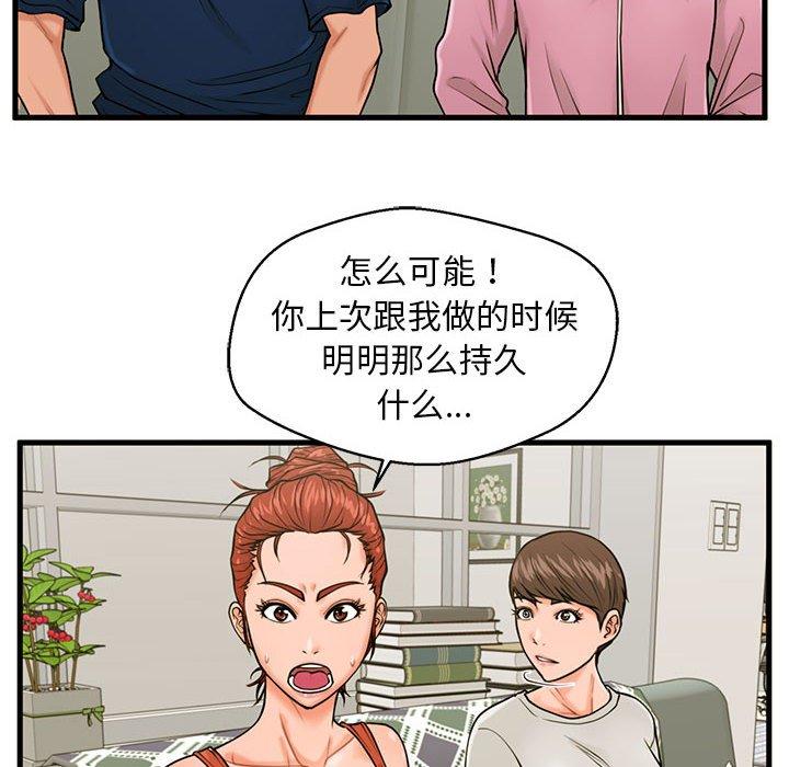 甜蜜合租[h漫]韩漫全集-甜蜜合租-第 21 话无删减无遮挡章节图片 
