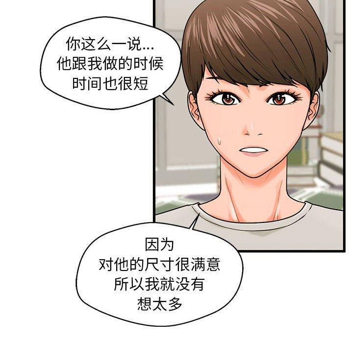 甜蜜合租[h漫]韩漫全集-甜蜜合租-第 21 话无删减无遮挡章节图片 