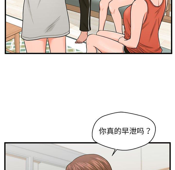 甜蜜合租[h漫]韩漫全集-甜蜜合租-第 21 话无删减无遮挡章节图片 