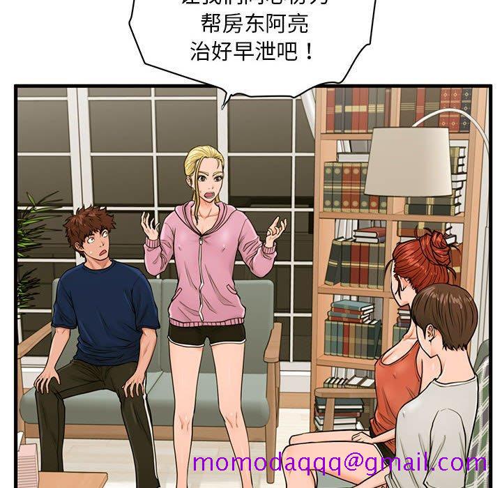 甜蜜合租[h漫]韩漫全集-甜蜜合租-第 21 话无删减无遮挡章节图片 