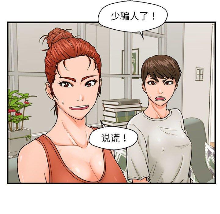 甜蜜合租[h漫]韩漫全集-甜蜜合租-第 21 话无删减无遮挡章节图片 