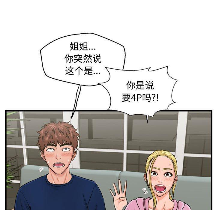 甜蜜合租[h漫]韩漫全集-甜蜜合租-第 22 话无删减无遮挡章节图片 