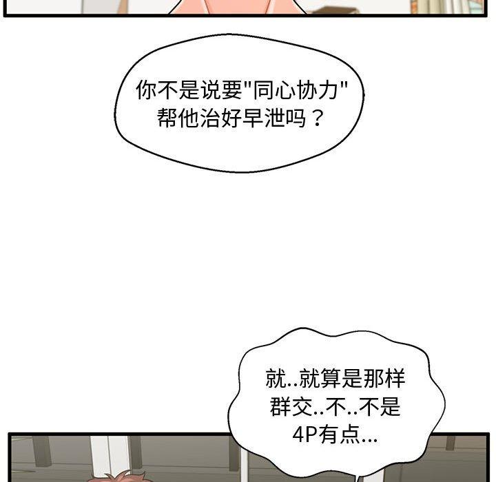 甜蜜合租[h漫]韩漫全集-甜蜜合租-第 22 话无删减无遮挡章节图片 