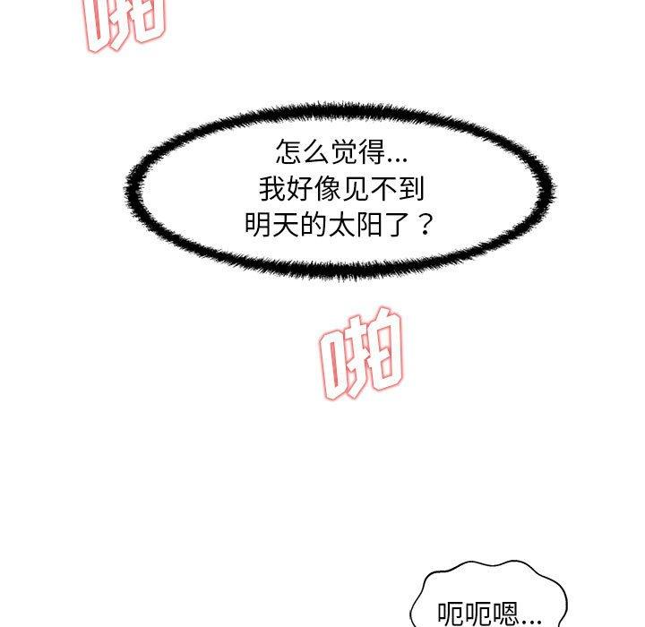 甜蜜合租[h漫]韩漫全集-甜蜜合租-第 23 话无删减无遮挡章节图片 