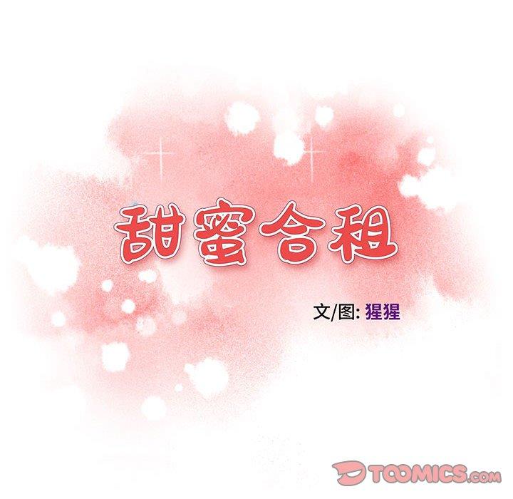 甜蜜合租[h漫]韩漫全集-甜蜜合租-第 23 话无删减无遮挡章节图片 