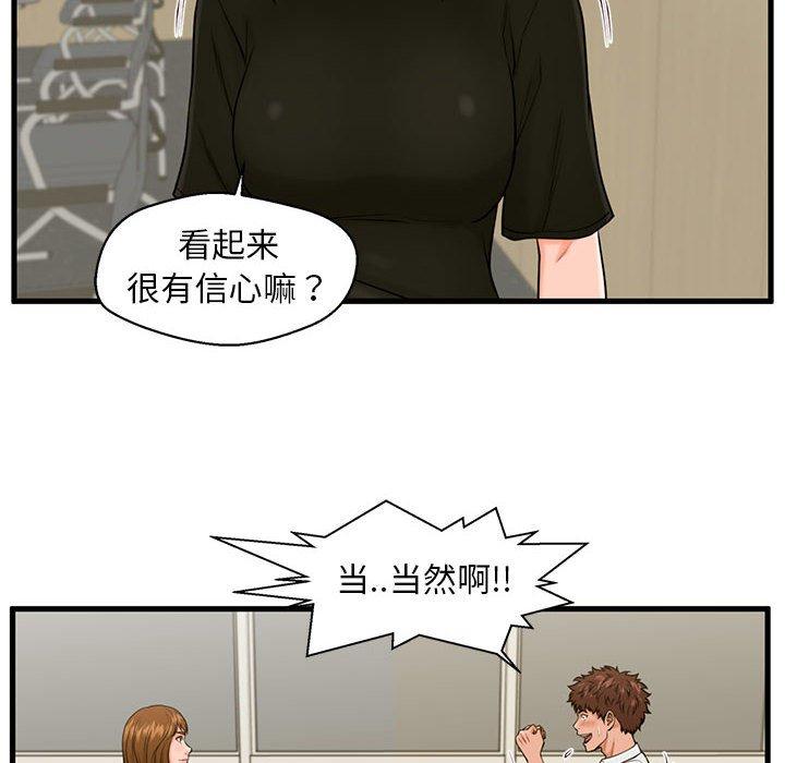 甜蜜合租[h漫]韩漫全集-甜蜜合租-第 24 话无删减无遮挡章节图片 