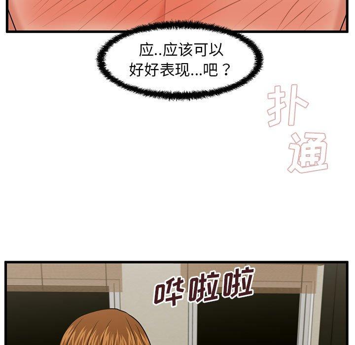 甜蜜合租[h漫]韩漫全集-甜蜜合租-第 24 话无删减无遮挡章节图片 