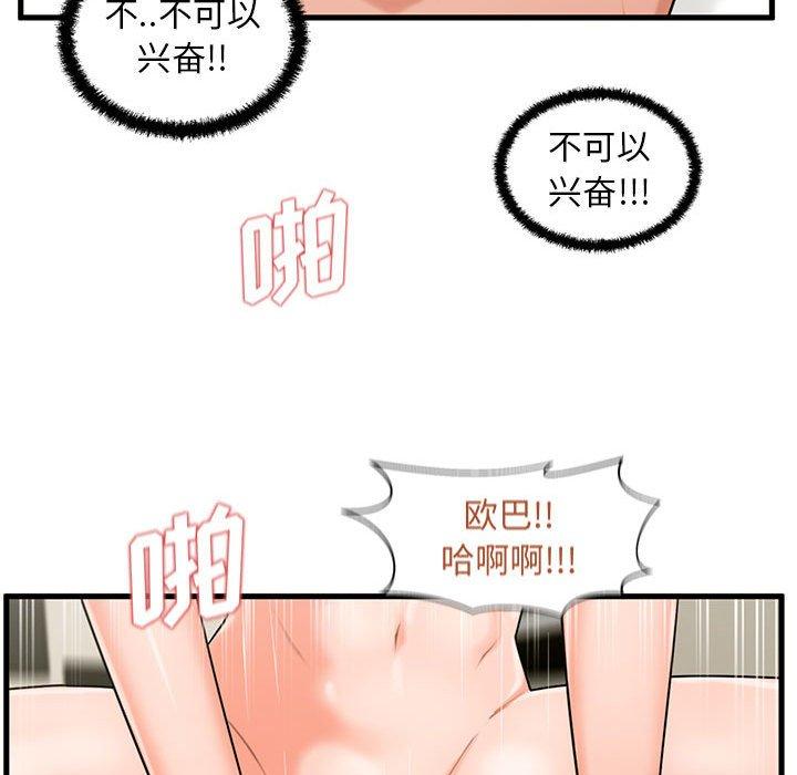 甜蜜合租[h漫]韩漫全集-甜蜜合租-第 24 话无删减无遮挡章节图片 