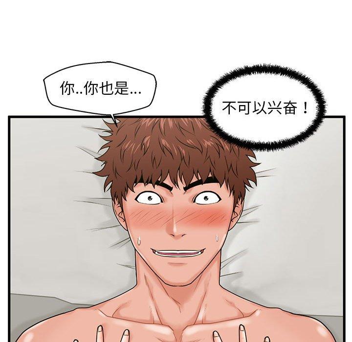 甜蜜合租[h漫]韩漫全集-甜蜜合租-第 24 话无删减无遮挡章节图片 