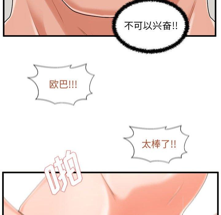 甜蜜合租[h漫]韩漫全集-甜蜜合租-第 24 话无删减无遮挡章节图片 