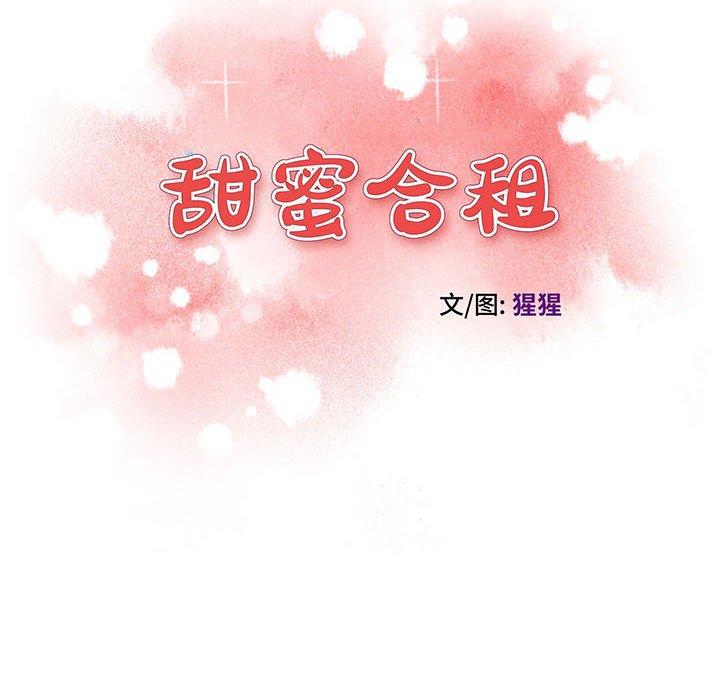 甜蜜合租[h漫]韩漫全集-甜蜜合租-第 24 话无删减无遮挡章节图片 