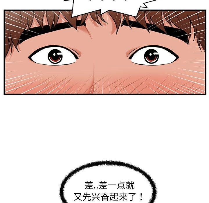 甜蜜合租[h漫]韩漫全集-甜蜜合租-第 24 话无删减无遮挡章节图片 