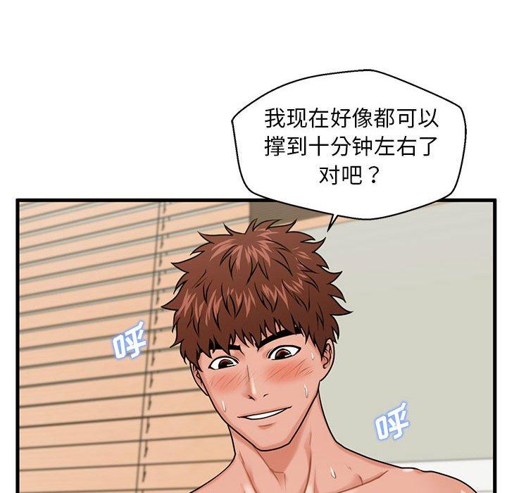 甜蜜合租[h漫]韩漫全集-甜蜜合租-第 25 话无删减无遮挡章节图片 