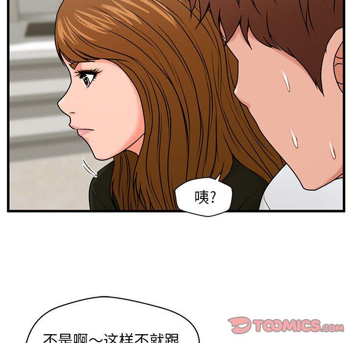 甜蜜合租[h漫]韩漫全集-甜蜜合租-第 25 话无删减无遮挡章节图片 