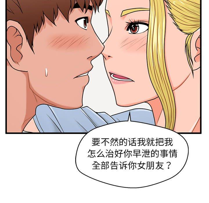 甜蜜合租[h漫]韩漫全集-甜蜜合租-第 25 话无删减无遮挡章节图片 