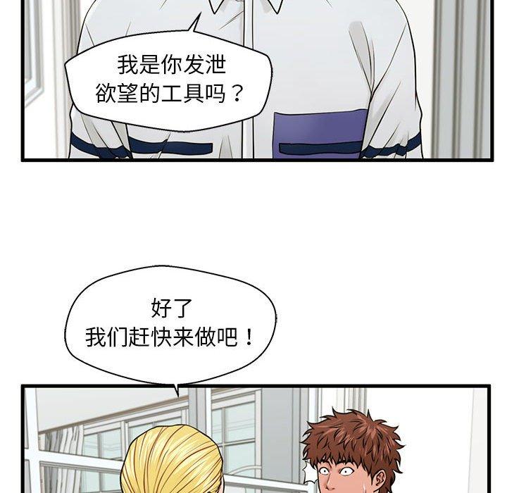 甜蜜合租[h漫]韩漫全集-甜蜜合租-第 25 话无删减无遮挡章节图片 