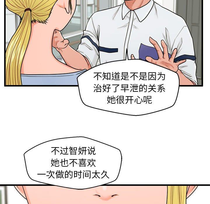 甜蜜合租[h漫]韩漫全集-甜蜜合租-第 25 话无删减无遮挡章节图片 