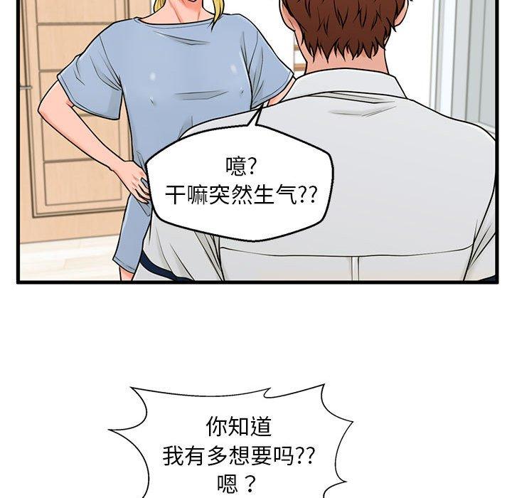 甜蜜合租[h漫]韩漫全集-甜蜜合租-第 25 话无删减无遮挡章节图片 