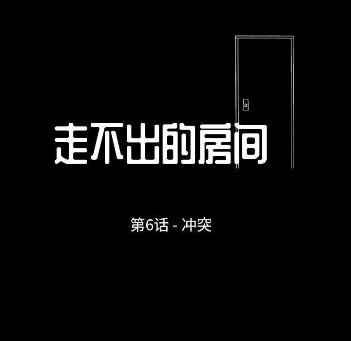 走不出的房间[h漫]韩漫全集-走不出的房间-第 6 话无删减无遮挡章节图片 