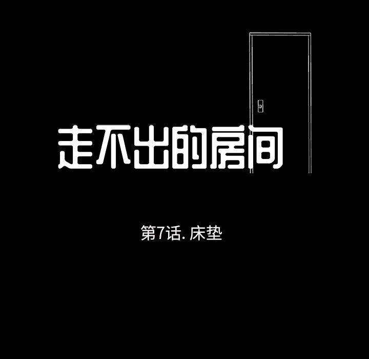 走不出的房间[h漫]韩漫全集-走不出的房间-第 7 话无删减无遮挡章节图片 