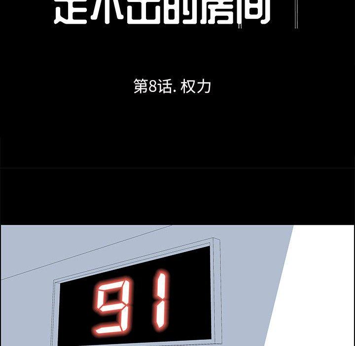 走不出的房间[h漫]韩漫全集-走不出的房间-第 8 话无删减无遮挡章节图片 