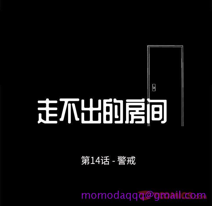 走不出的房间[h漫]韩漫全集-走不出的房间-第 14 话无删减无遮挡章节图片 