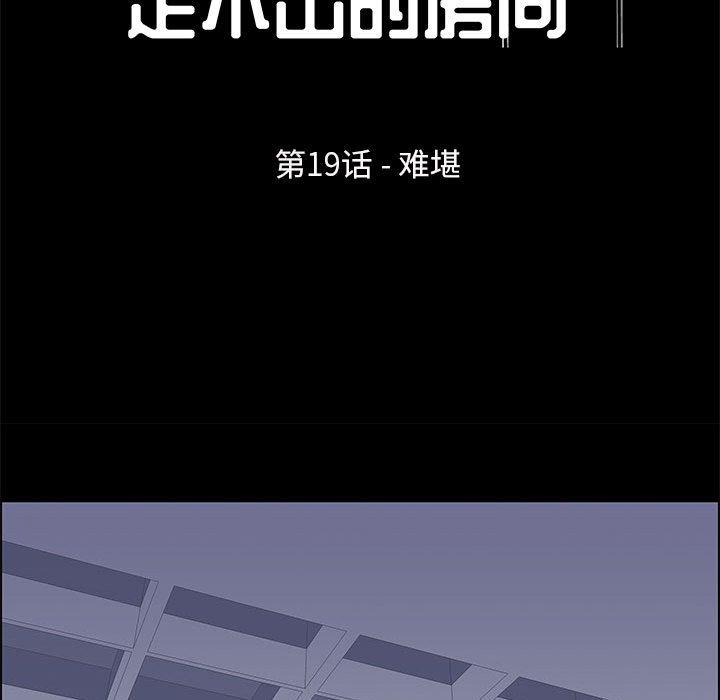 走不出的房间[h漫]韩漫全集-走不出的房间-第 19 话无删减无遮挡章节图片 