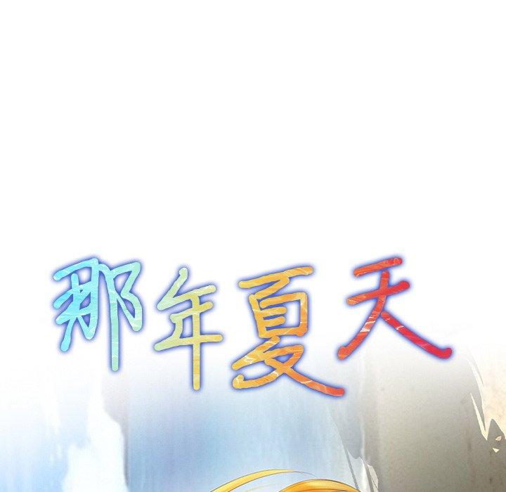 那年夏天[抖漫]韩漫全集-那年夏天-第 3 话无删减无遮挡章节图片 