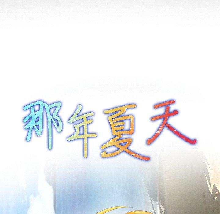 那年夏天[抖漫]韩漫全集-那年夏天-第 11 话无删减无遮挡章节图片 