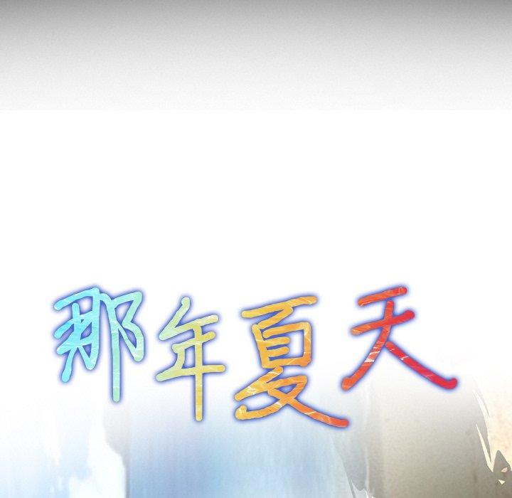 那年夏天[抖漫]韩漫全集-那年夏天-第 12 话无删减无遮挡章节图片 