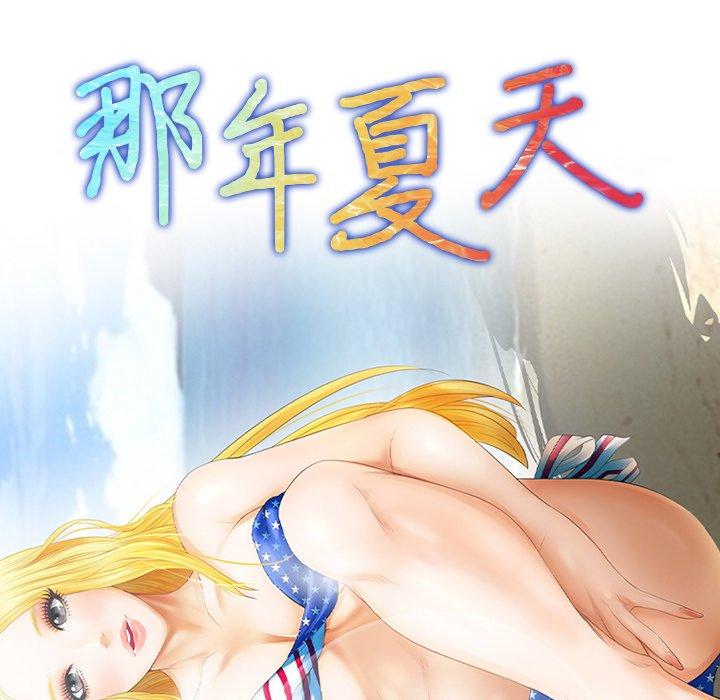 那年夏天[抖漫]韩漫全集-那年夏天-第 14 话无删减无遮挡章节图片 