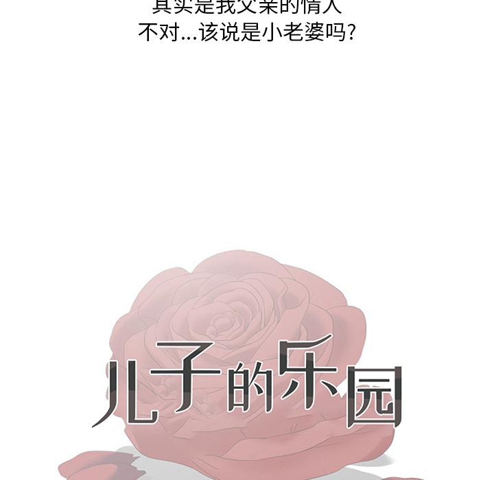 儿子的乐园[h漫]韩漫全集-儿子的乐园-第 1 话无删减无遮挡章节图片 