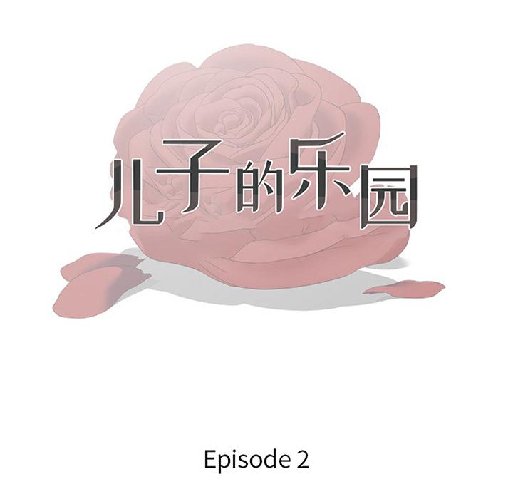 儿子的乐园[h漫]韩漫全集-儿子的乐园-第 2 话无删减无遮挡章节图片 